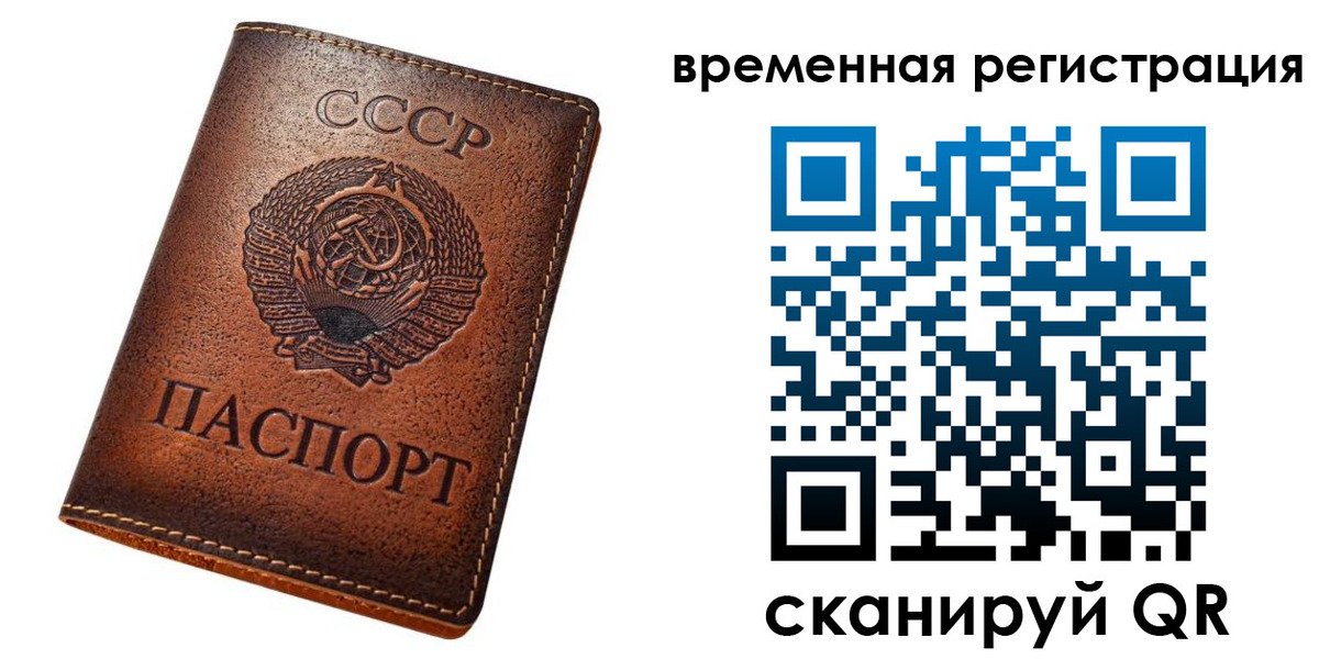 временная регистрация для всех в Серове