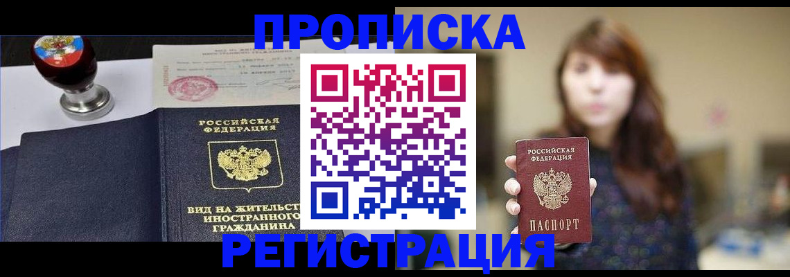прописка штамп в Серове