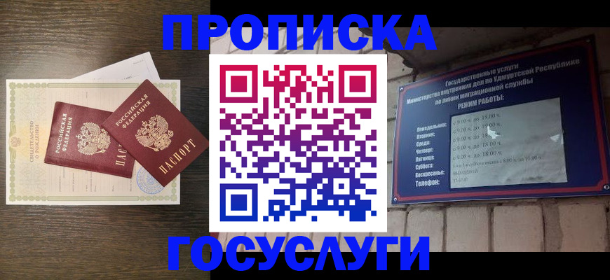 прописка штамп в Серове