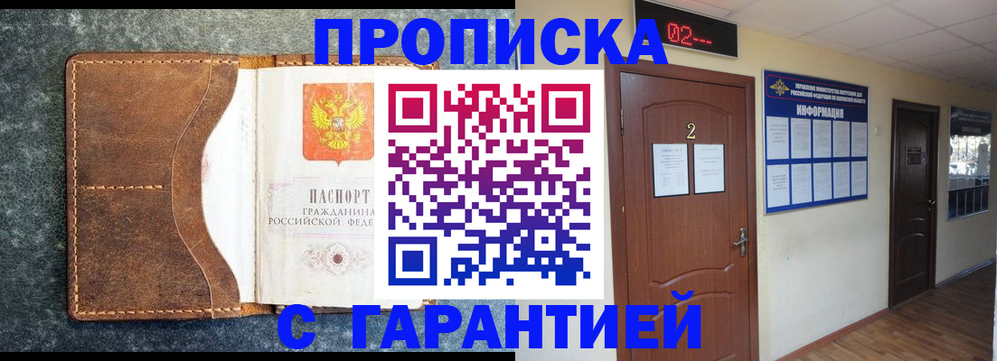 прописка для кредита в Серове