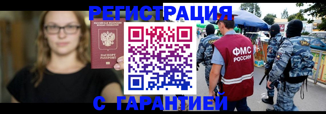 прописка гарантия в Серове